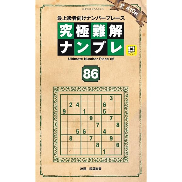ハードナンプレ THE BEST 91 (晋遊舎ムック) | 晋遊舎 |本 | 通販 | Amazon