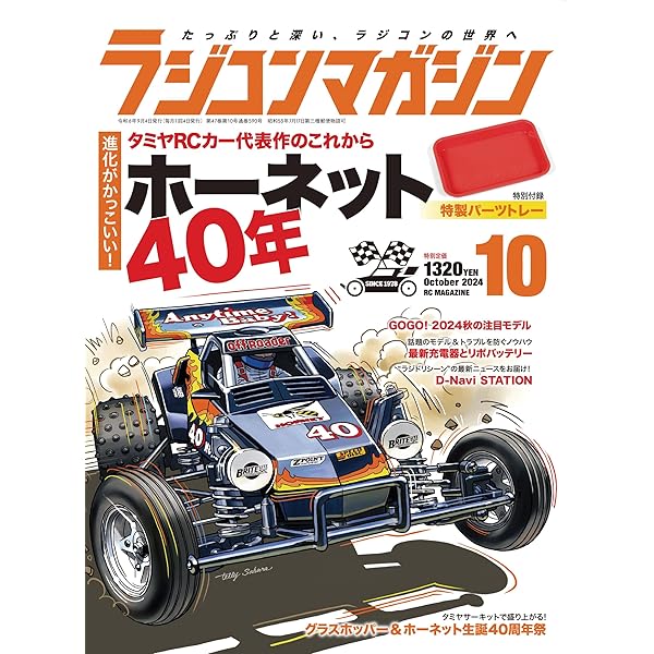 ラジコンマガジン 2024年 12月号 | RCmagazine編集部 |本 | 通販 | Amazon