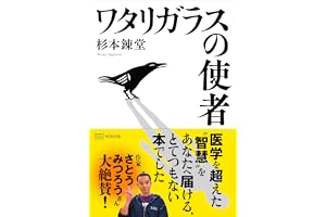 ワタリガラスの使者