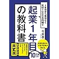 起業1年目の教科書