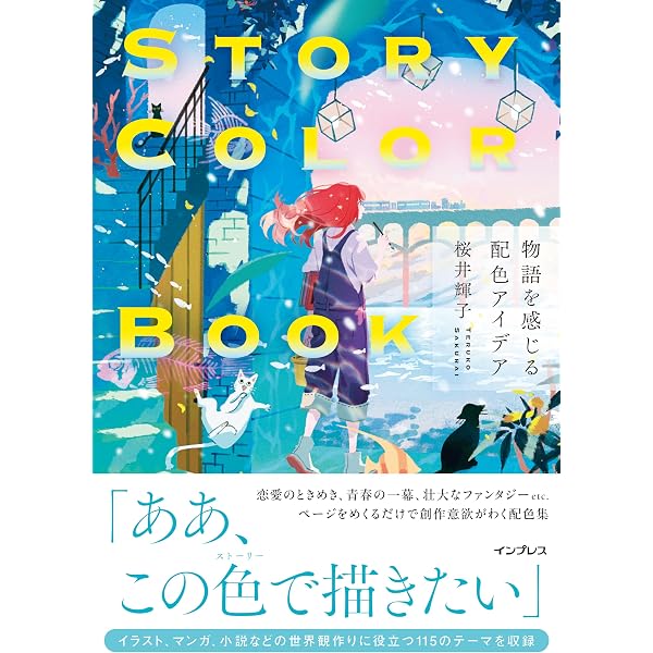 色彩生命論: イリスの色 | 野村 順一 |本 | 通販 | Amazon