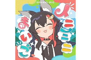 イニミニまいご