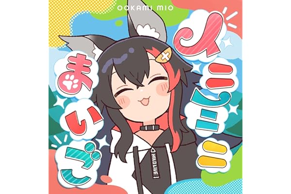 イニミニまいご