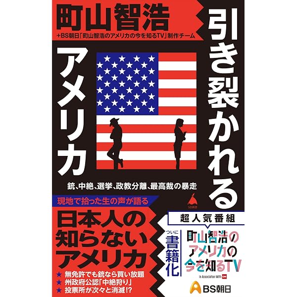 Amazon.co.jp: 教科書に載ってないUSA語録 (文春文庫 ま 28-4) : 町山 教科書に載ってないUSA語録