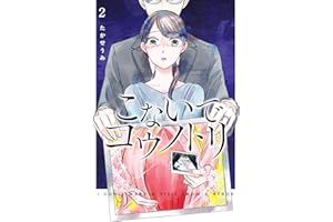 こないでコウノトリ(2) (GANMA!)