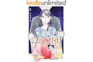 こないでコウノトリ(2) (GANMA!)