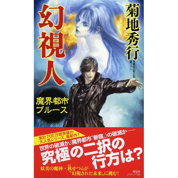 菊地秀行監修 新宿ガイドマップ 1992発行A2判 魔界都市ブルース