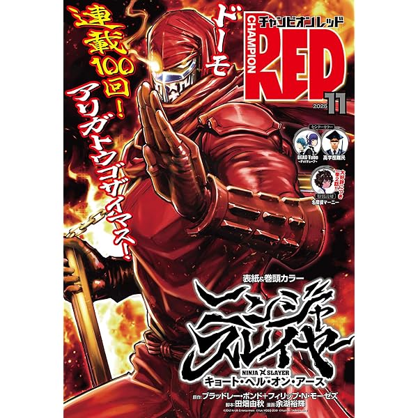 月刊チャンピオンRED 2014年12月号 付録 コミックス着せ替えカバー Amazon.co.jp: チャンピオンRED 2025年12月号 [雑誌] eBook : 山口