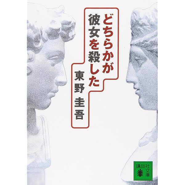 嘘をもうひとつだけ (講談社文庫 ひ 17-24) | 東野 圭吾 |本 | 通販