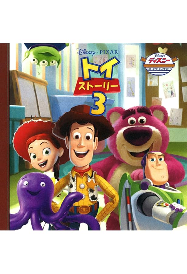 Amazon.co.jp: トイ・ストーリー 謎の恐竜ワールド (ディズニー