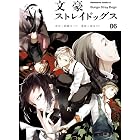 文豪ストレイドッグス(6) (角川コミックス・エース)