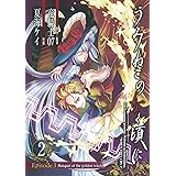 うみねこのなく頃に Episode3:Banquet of the golden witch 2 (ガンガンコミックスＪＯＫＥＲ)
