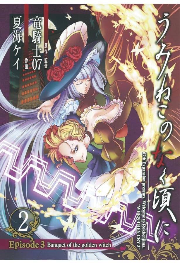 うみねこのなく頃に　全巻　53冊＋外伝3冊 うみねこのなく頃に 全巻 53冊セット - メルカリ