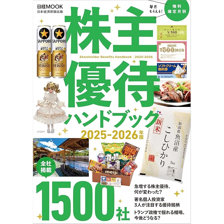 知識ゼロからの株主優待と配当金でトクするNISA投資術 | 前田 信弘 |本