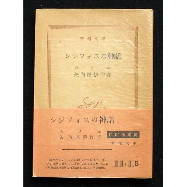 カミュ全集〈2〉異邦人・シーシュポスの神話 (1972年) |本 | 通販 | Amazon