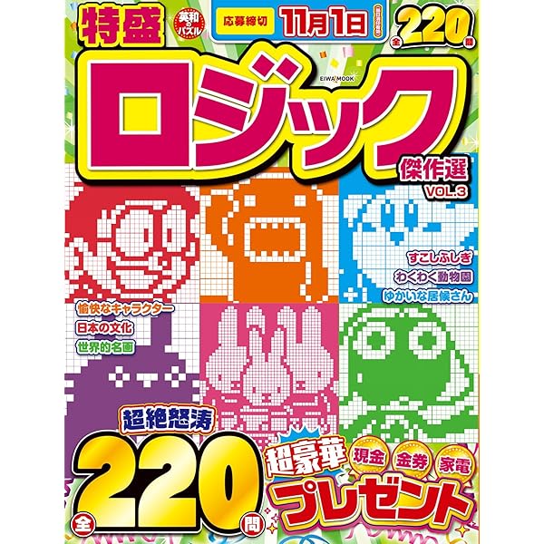 たっぷり解きたいロジックSPECIAL VOL.30 (MSムック) | メディア