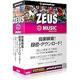 ZEUS MUSIC 音楽万能～音楽検索・録音・ダウンロード | ボックス版 | Win対応