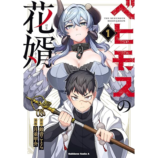 Amazon.co.jp: 悪魔の剣で天使を喰らう (1) (角川コミックス・エース