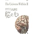 NHKスペシャル 驚異の小宇宙 人体II 脳と心 DVD BOX (新価格)