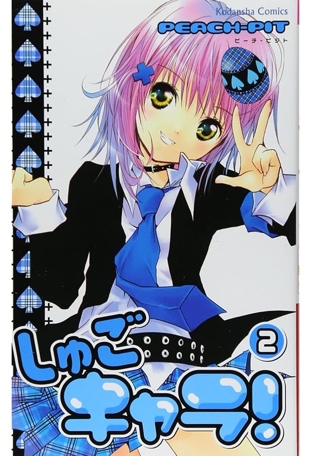 しゅごキャラ! 3 (講談社コミックスなかよし) | PEACH-PIT |本 | 通販