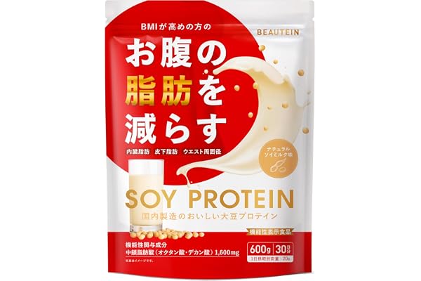 【機能性表示食品】BEAUTEIN（ビューテイン）お腹の脂肪を減らすソイプロテイン ソイミルク味 600g（約30食分）