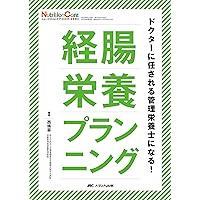 静脈経腸栄養ガイドライン 第3版 | 一般社団法人 日本静脈経腸