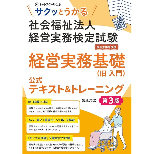 改訂第三版〕社会福祉法人の会計実務 | 永田 智彦、田中 正明 |本