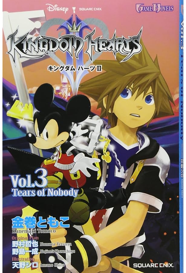 小説 キングダム ハーツII Short Stories Vol.1 OTHER DIAMONDS (GAME