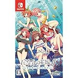 五等分の花嫁∬ ~夏の思い出も五等分~ - Switch