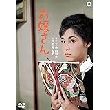 お嬢さん [DVD]