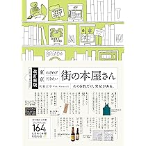 §くぅーの本屋さん 改訂新版 東京 わざわざ行きたい 街の本屋さん | 和氣正幸 |本 | 通販