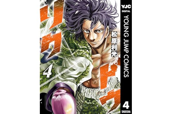 リクドウ 4 (ヤングジャンプコミックスDIGITAL)