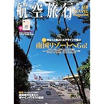 【値下げしました】航空旅行 イカロス出版 26冊セット 航空旅行 2022年夏号（vol.42）[雑誌] | イカロス出版 |本