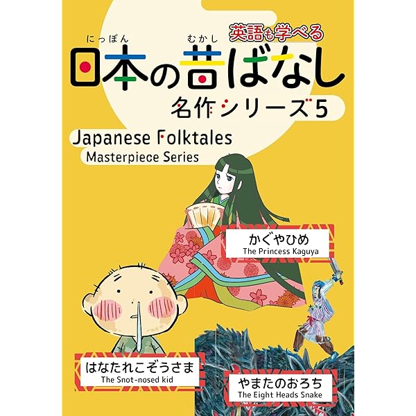 日本の昔話シリーズ　バイリンガルセット 全24冊 CD付き　英語教育　ほぼ未使用 81EIMqPL6VL._UF350,350_QL50_.jpg