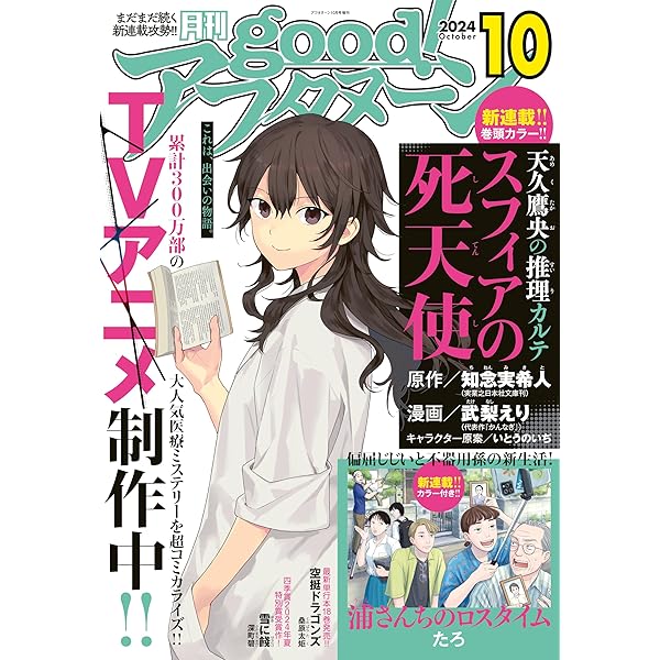 Amazon.co.jp: good！アフタヌーン 2024年11号 [2024年10月7日発売