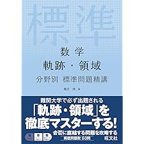 東大2完問題集　数学　軌跡・領域 東大数学分野別解説】#16 難しくて奥が深い 