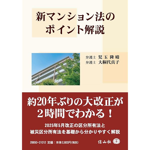 マンション法案内 第2版 (勁草法学案内シリーズ) | 鎌野 邦樹 |本