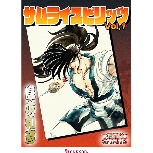 サムライスピリッツ 大侍魂 (TOKUMA COMICS) | 内藤泰弘 | 青年マンガ