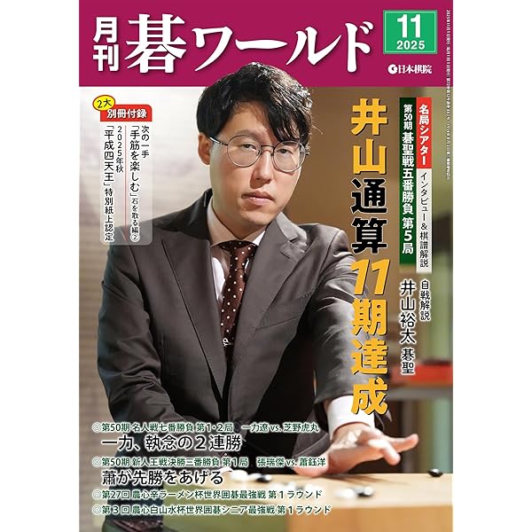 Amazon.co.jp: 月刊碁ワールド (2025年10月号) : 本