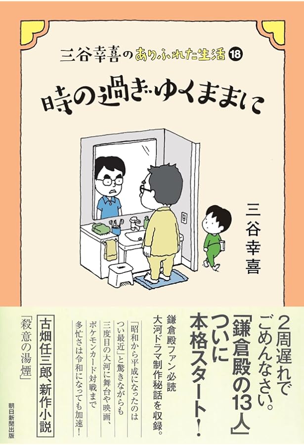 三谷幸喜のありふれた生活【15巻セット】 | 三谷幸喜 |本 | 通販 | Amazon
