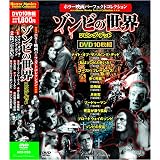 ホラー映画 パーフェクトコレクション ゾンビ の世界 DVD10枚組 ACC-098