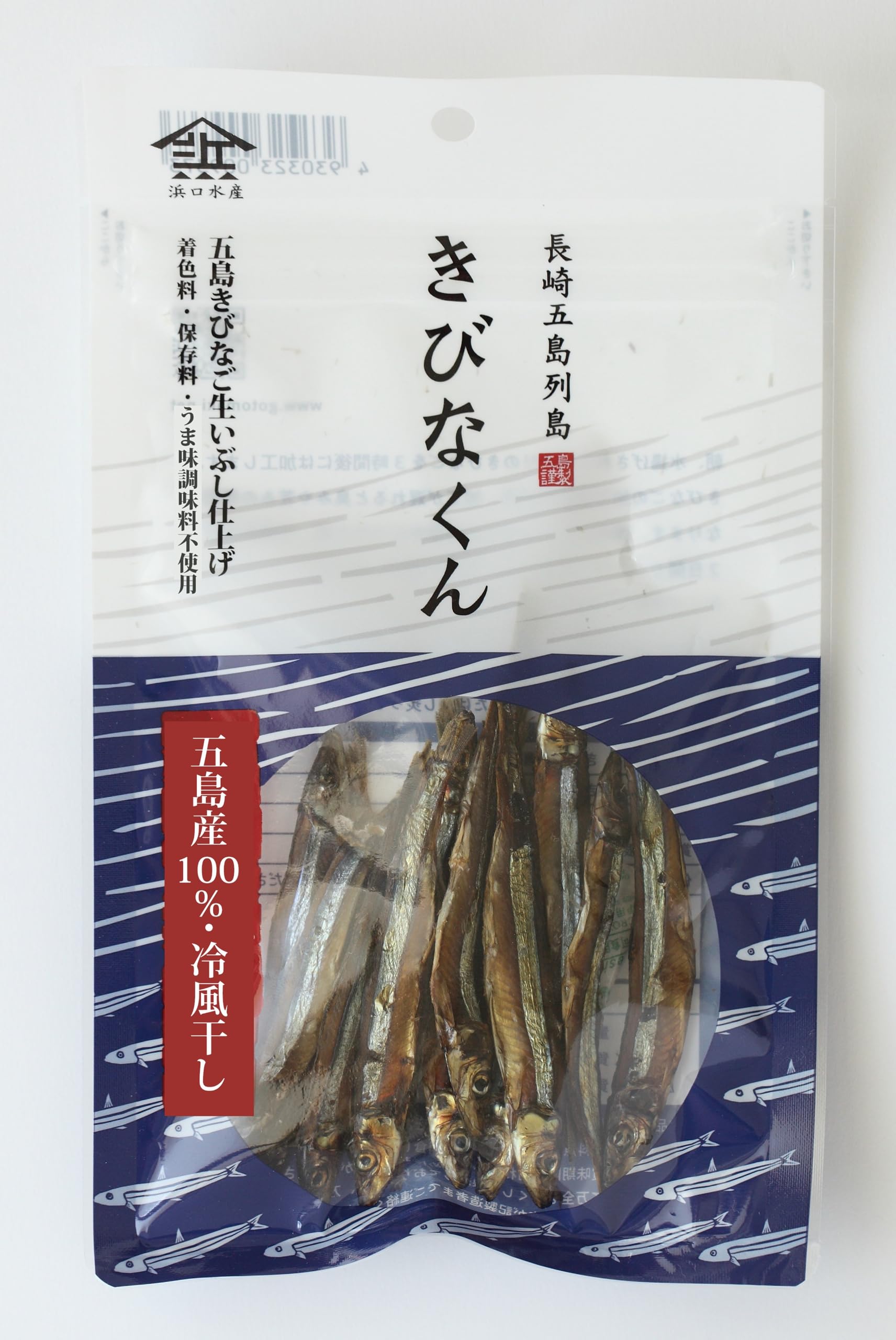 【51%OFF】【866円】 浜口水産 長崎五島列島 きびなご熟成燻製 きびなくん 5袋入