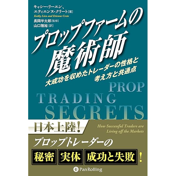 新版 魔術師たちの心理学―トレードで生計を立てる秘訣と心構え