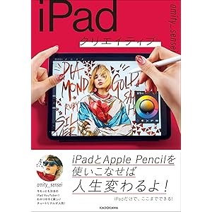 iPadクリエイティブ