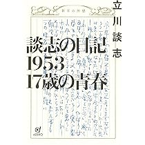 署名有 希少本 秘蔵版 談志喰い物咄 立川談志 講談社 初版 署名有 希少本 秘蔵版 談志喰い物咄 立川談志 講談社 初版