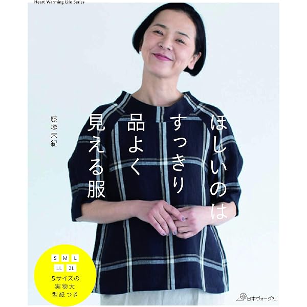 すっきり見えてゆったり着られる大人服 (Heart Warming Life Series