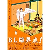 ワンルームエンジェル (onBLUEコミックス)