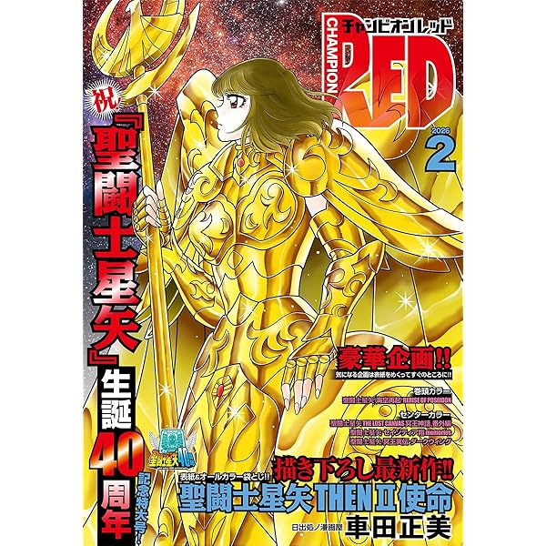 Amazon.co.jp: チャンピオンRED 2025年12月号 [雑誌] eBook : 山口
