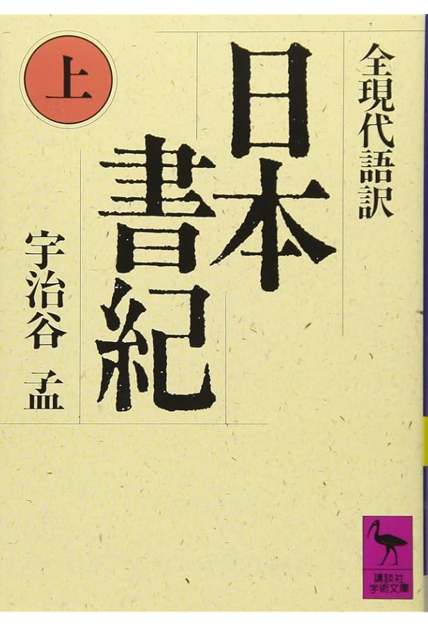 古事記 (岩波文庫 黄 1-1) | 倉野 憲司 |本 | 通販 | Amazon