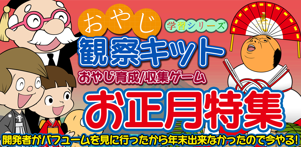 Amazon Co Jp おやじ観察キット Android アプリストア